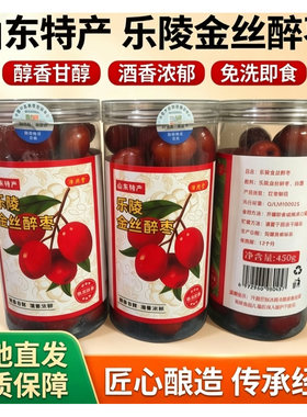 【新枣】新鲜乐陵金丝醉枣酒枣山东特产罐装醉枣金丝酒枣乐陵特产