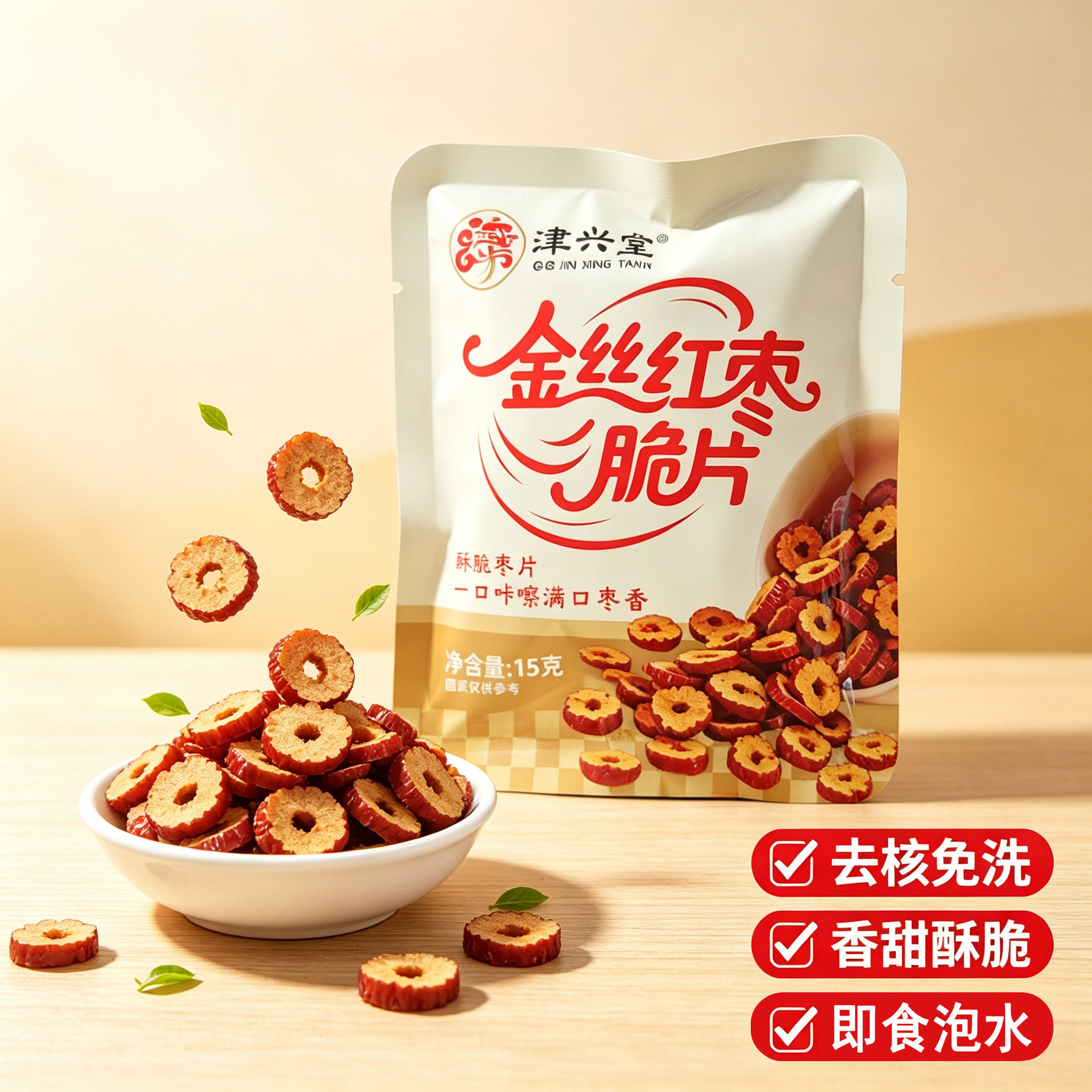 金丝红枣脆片山东乐陵红枣干脆片无核干泡茶泡水烘干特产零食干吃