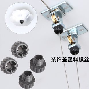 晾衣架配件滑轮顶支架塑料螺丝晒衣架装饰盖定向顶座顶轮连接件