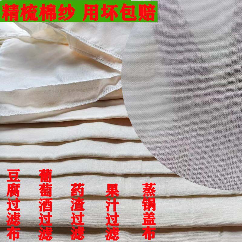 纯棉过滤豆浆酸奶已锁边细沙布