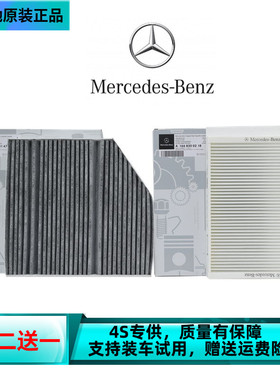奔驰原厂空调滤芯C260l GLC260L E300L C200L C180L GLE350 ML级