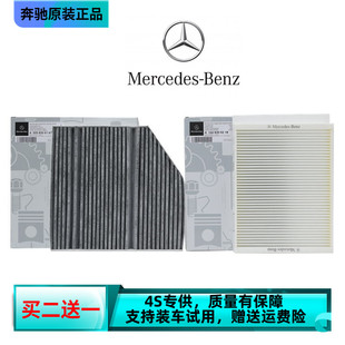 奔驰原厂空调滤芯C260l GLC260L E300L C200L C180L GLE350 ML级