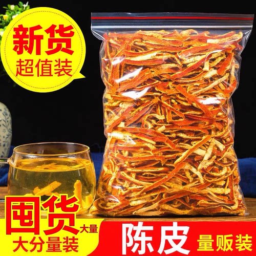 正宗新会陈皮丝500g特级橘子皮