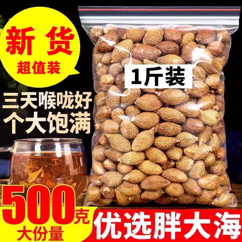 正品胖大海500g泡水润喉茶咽清散装可搭配特级白菊花茶非润喉糖