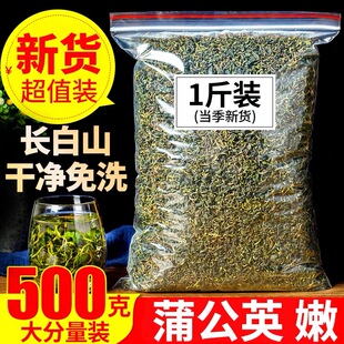 正品蒲公英茶500g野生特级长白山婆婆丁女性通乳腺新鲜浦公英散装