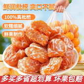 正宗竹盐枇杷干无核晒干果干零食散装 袋装 2025新货化痰无添加