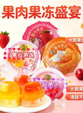 徐福记多口味大果肉杯装果冻清甜