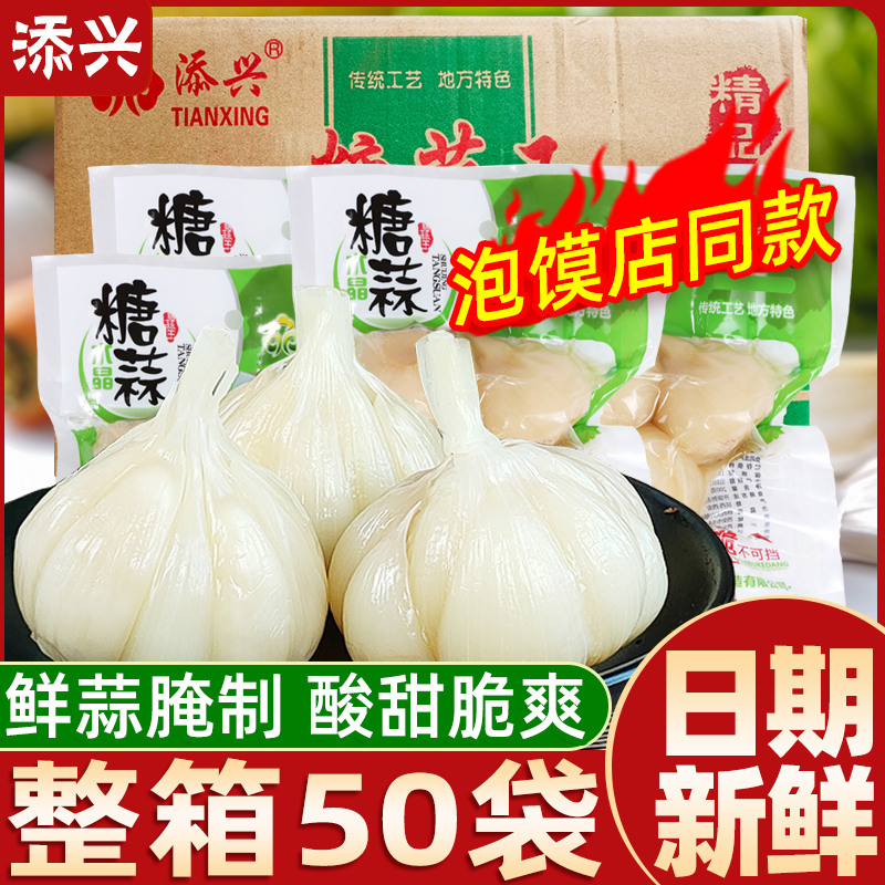 添兴糖蒜200g*50袋整箱