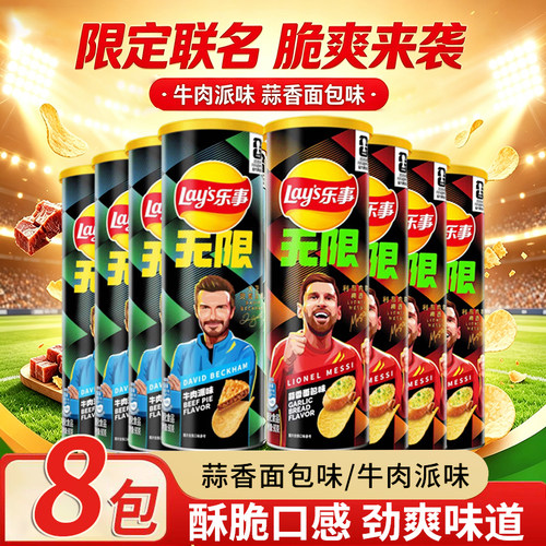 乐事联名限定薯片90g牛肉派味