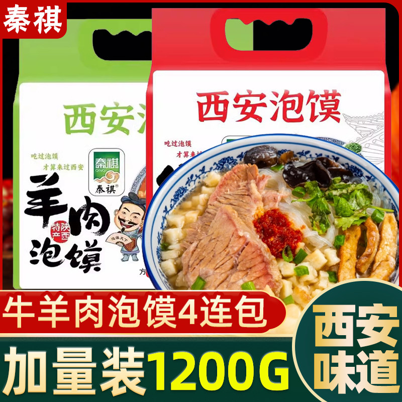 西安特产秦祺牛羊肉泡馍1200克西安泡馍回民街同款速食特色美食,粮油调味/速食/干货/烘焙,特色方便粉丝/米线/粥汤速食,淘宝优惠券,粉丝福利购,淘宝优惠卷