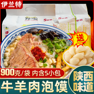 牛羊肉泡馍陕西正宗回民街速食940g4包大皮院孙家美食名小吃美食