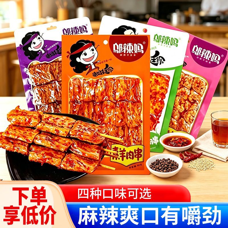 邬辣妈麻辣素肉条袋装豆制品素食湖南麻辣特产零食豆干网红小吃
