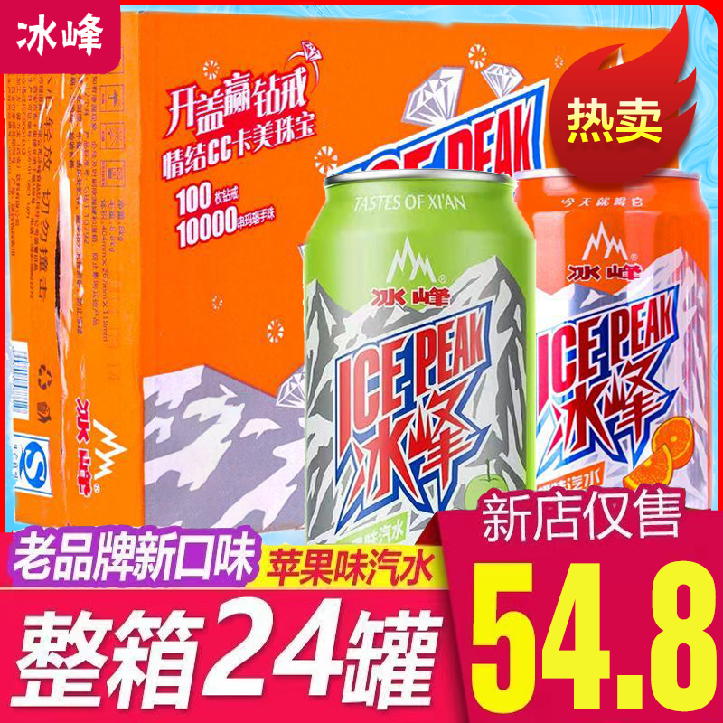 冰峰橙味苹果味汽水陕西风味330ml老西安特产怀旧国货饮料果汁碳 咖啡/麦片/冲饮 碳酸饮料 原图主图