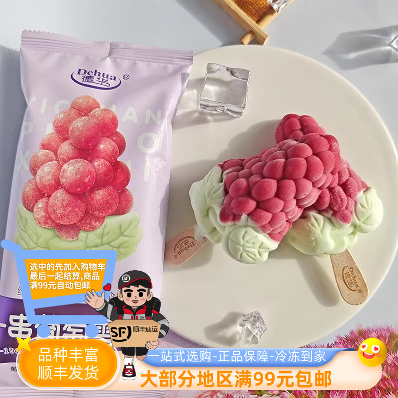 德华一串葡萄雪糕75克