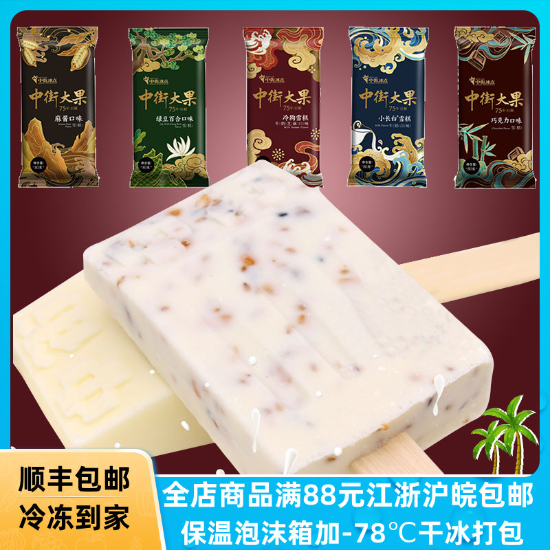 中街冰点雪糕中街大果小长白雪糕牛奶口味冰淇淋冷饮冰激凌80g1支