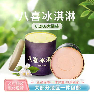 八喜6.2大桶冰淇淋顺丰包邮