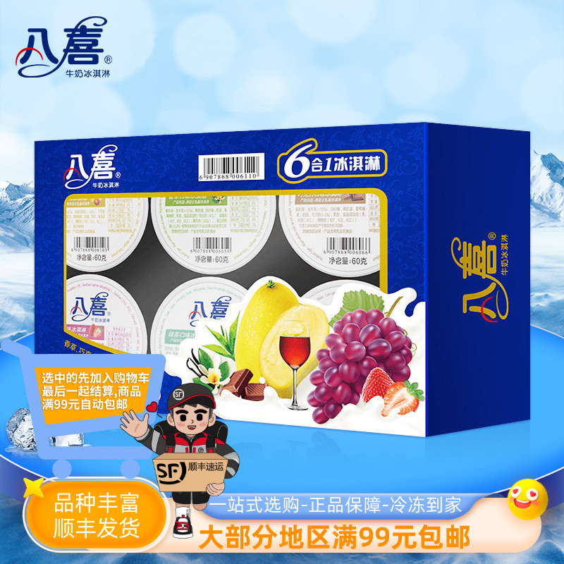 八喜6合1冰淇淋360克一盒6杯