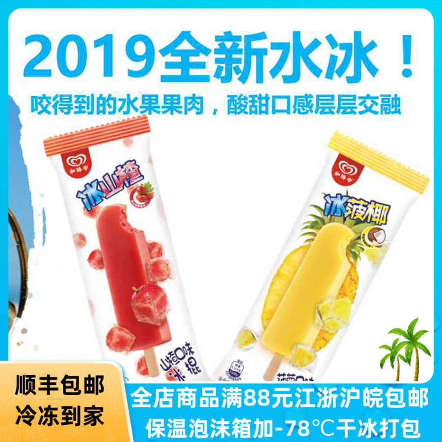 和路雪冰桃桃水蜜桃冷饮冰山楂山楂冰棍水果酱冰淇淋棒冰激凌5支