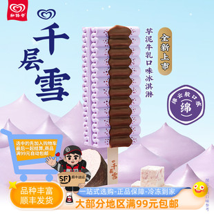 和路雪千层雪芋泥牛乳口味冰淇淋62克雪糕冷饮冰激凌