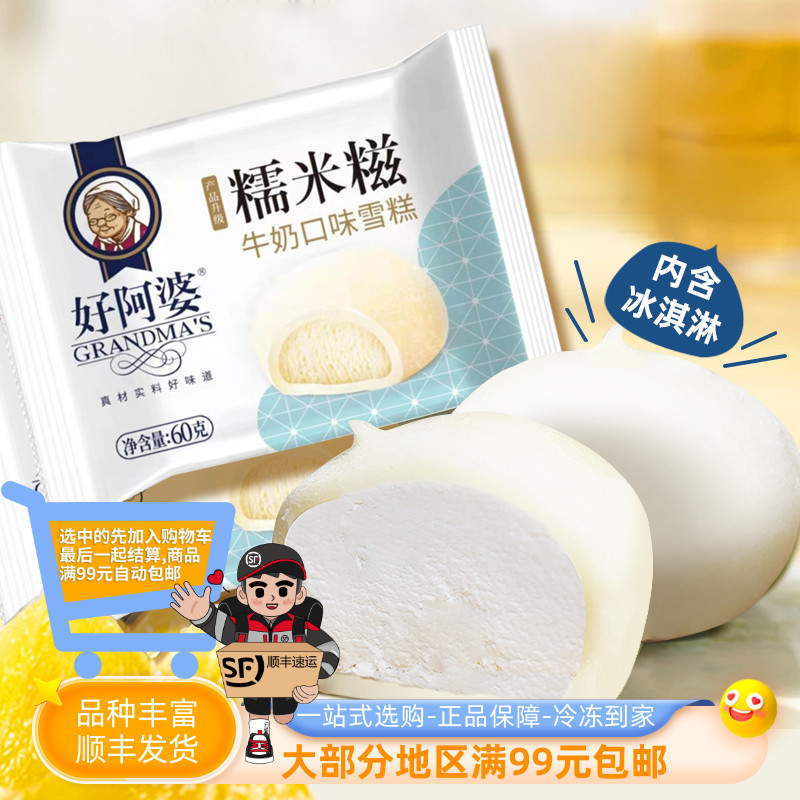 好阿婆糯米糍牛奶雪糕