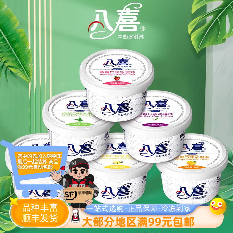 八喜90克香草牛奶冰淇淋