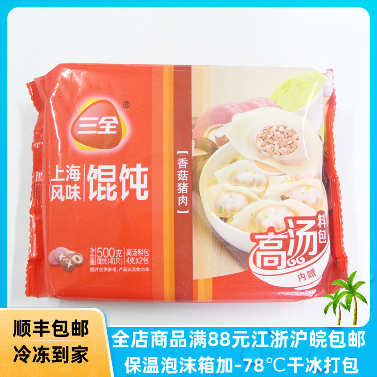 三全香菇猪肉馄饨上海风味小云吞营养早餐夜宵传统食品500g40只