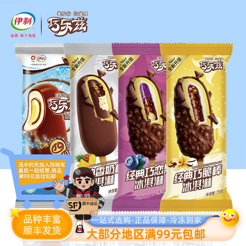 伊利巧恋果加热5支冰激凌