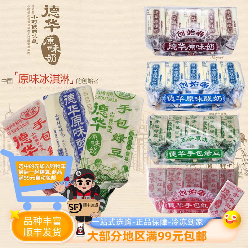 德华手包红豆绿豆原味奶雪糕