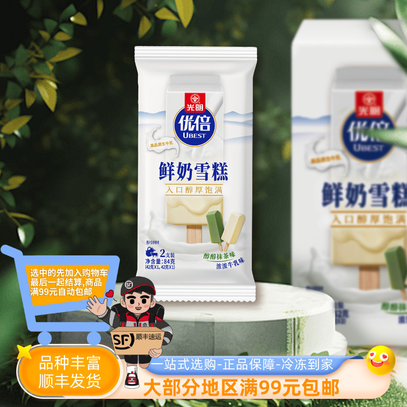 光明优倍鲜奶雪糕抹茶牛乳味
