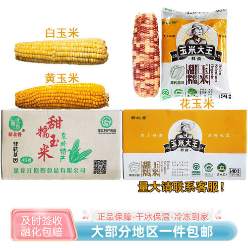 甜糯粘玉米非转基因绿色食品