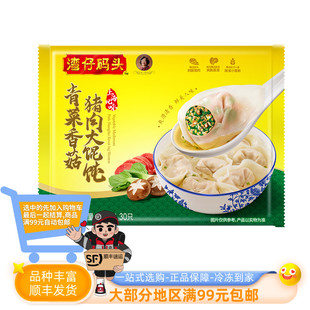湾仔码头青菜香菇猪肉大馄饨速冻食品营养早餐速食混沌