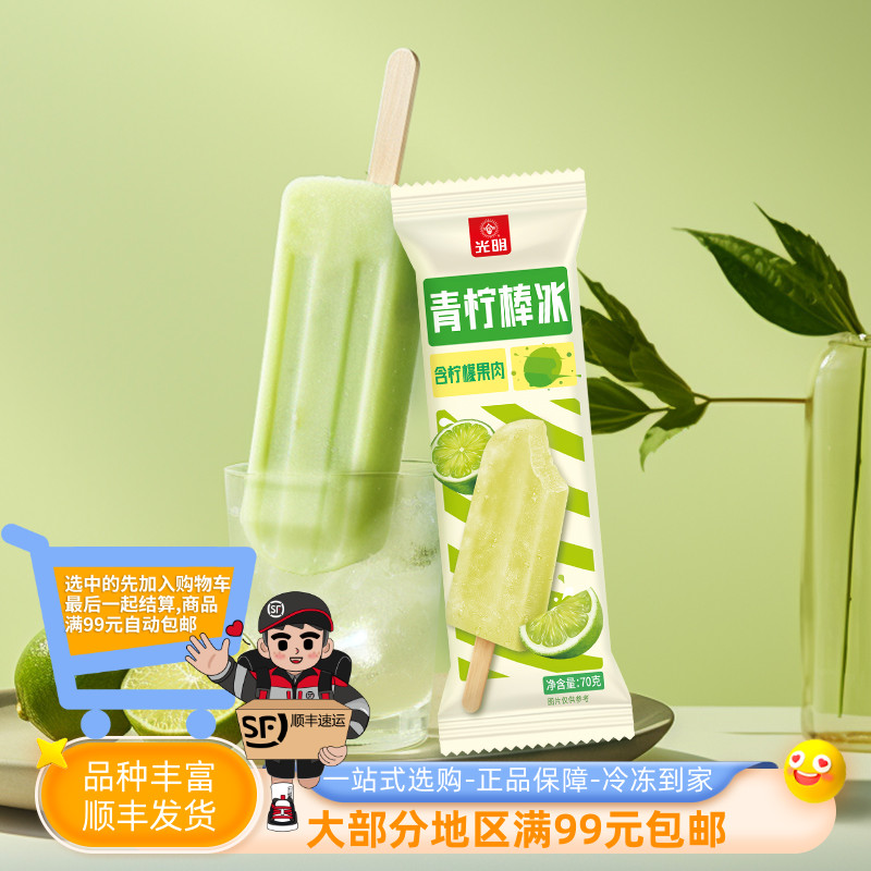 光明牌青柠棒冰70克5支