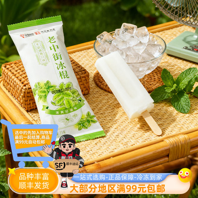 老中街冰棍牛奶薄荷口味棒冰