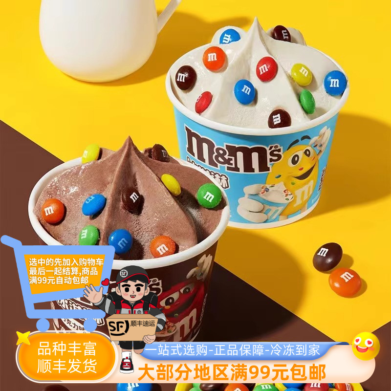 德芙MM豆牛乳巧克力冰淇淋
