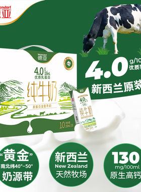 德亚新西兰高钙高蛋白纯牛奶礼盒