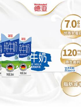 德亚德国进口高钙低脂纯牛奶