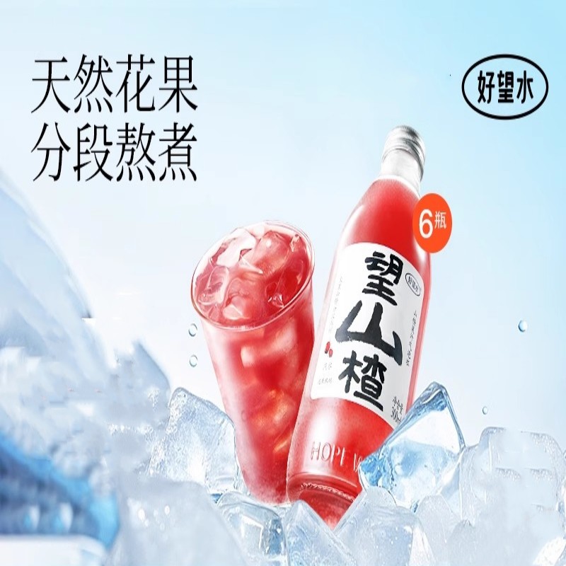 好望水山楂气泡水饮料果汁汽水