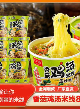 口愉香菇鸡汤米线鲜味浓冲泡