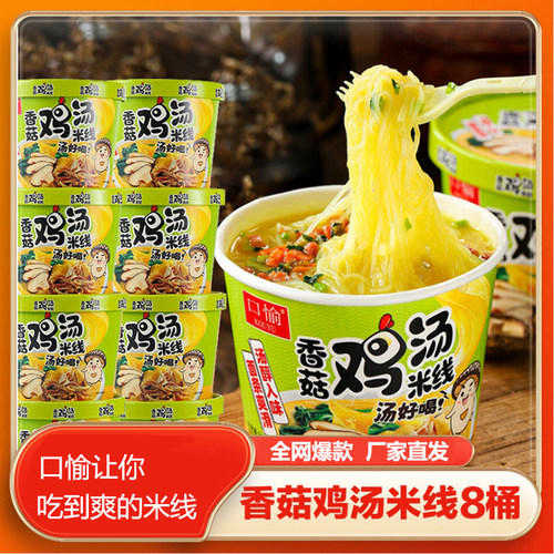 口愉香菇鸡汤米线鲜味浓冲泡