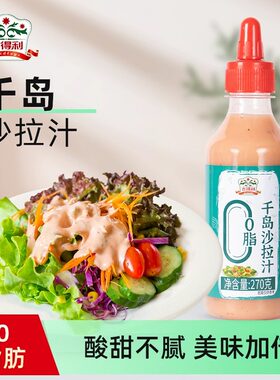 吉得利千岛沙拉汁0脂肪减脂