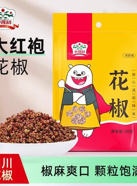 吉得利干花椒粒粉食用花椒