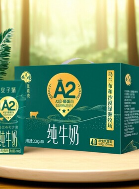 安子婿4.0蛋白质A2beta--酪蛋白纯牛奶专属牧场奶源学生早餐奶