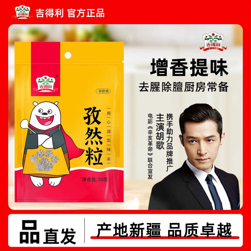 吉得利孜然粉100g烧烤增香去腥