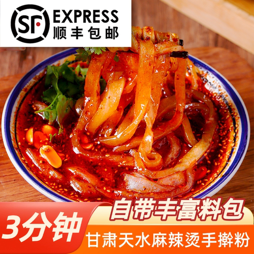 甘肃天水手擀粉麻辣烫拌宽粉