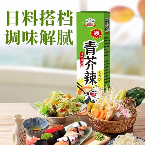 吉得利芥末酱青芥末辣根43g日料