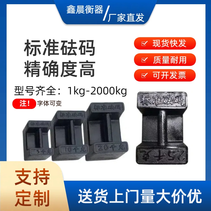 砝码标准铸铁锁型配重块校准成都
