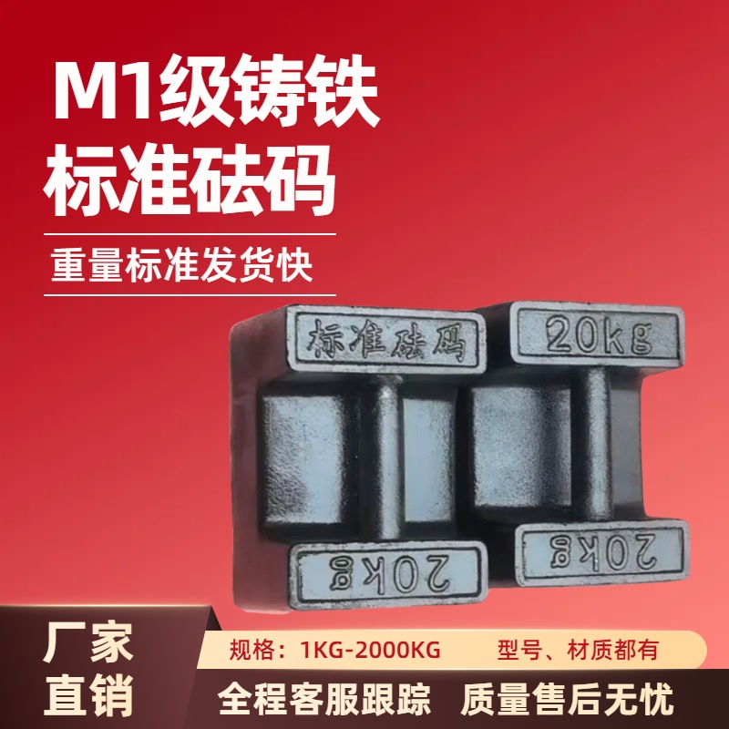 铸铁砝码多仓直发25公斤标准配重