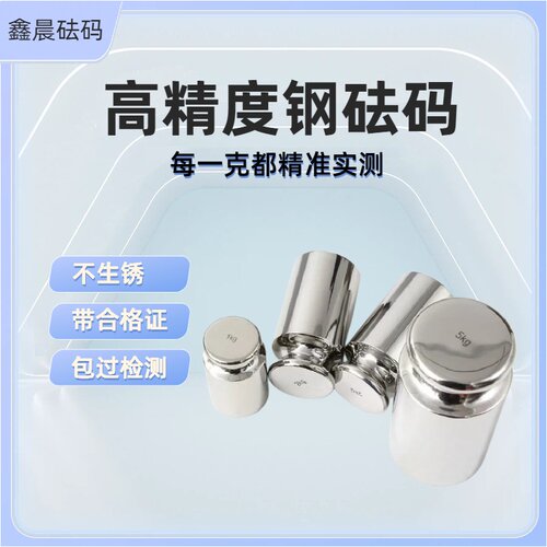 不锈钢砝码1公斤法码天平校准