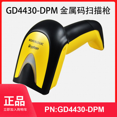 Datalogic德利捷GD4400 GD4430-BK HD DPM金属码4590二维扫描枪器