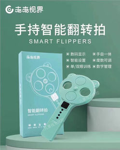 未来视界电动反转拍视力训练医院同款复力拍翻转拍全自动正负200